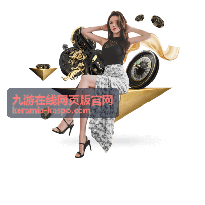 九游在线网页版官网熟悉常用功能步骤配图